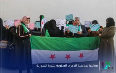 فعالية للاحتفال بالذكرى السنوية للثورة السورية