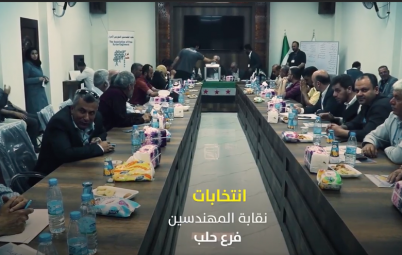 تغطية إعلامية لانتخابات نقابة المهندسين السوريين الأحرار