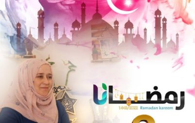 رمضانا الحلقة الثالثة مع حوراء