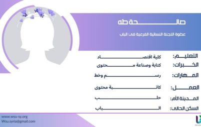 صالحة طه